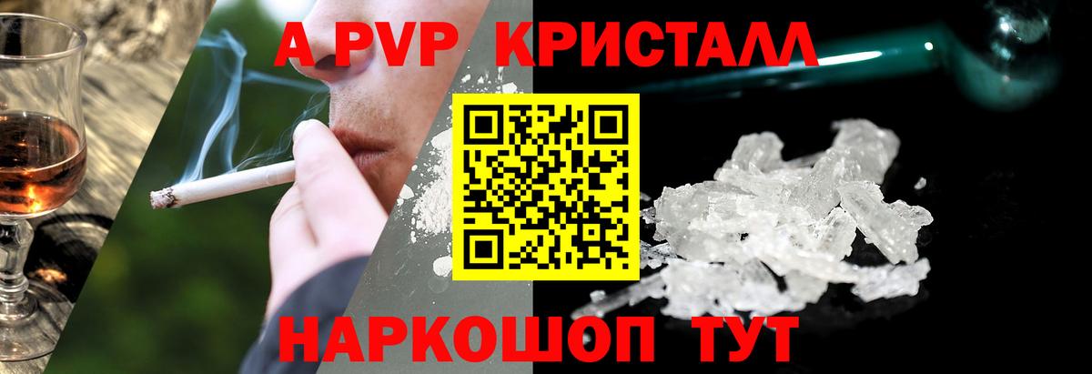 A-PVP крисы CK Стрежевой