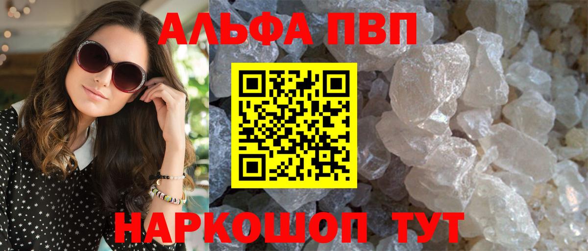 где найти наркотики  Вход с VPN  A-PVP кристаллы  Alfa_PVP  Alpha PVP VHQ  Стрежевой  Alfa_PVP Соль 