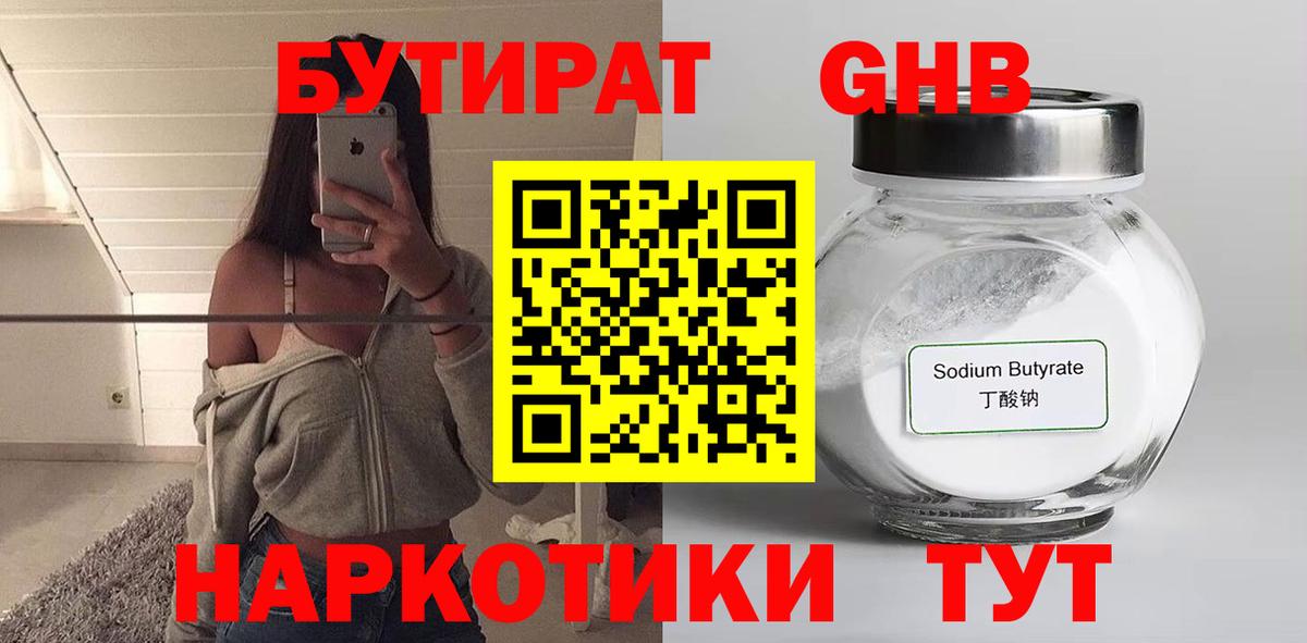 Бутират BDO 33% Стрежевой