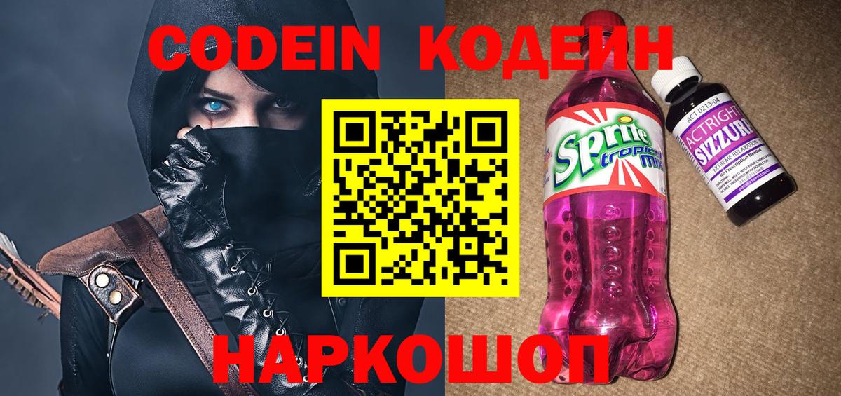 Codein Purple Drank Стрежевой