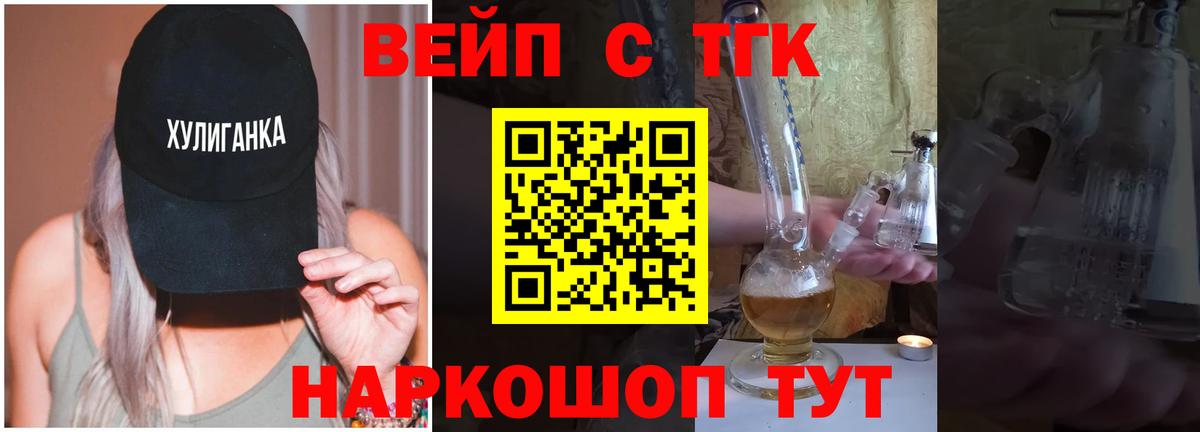 ТГК вейп Стрежевой